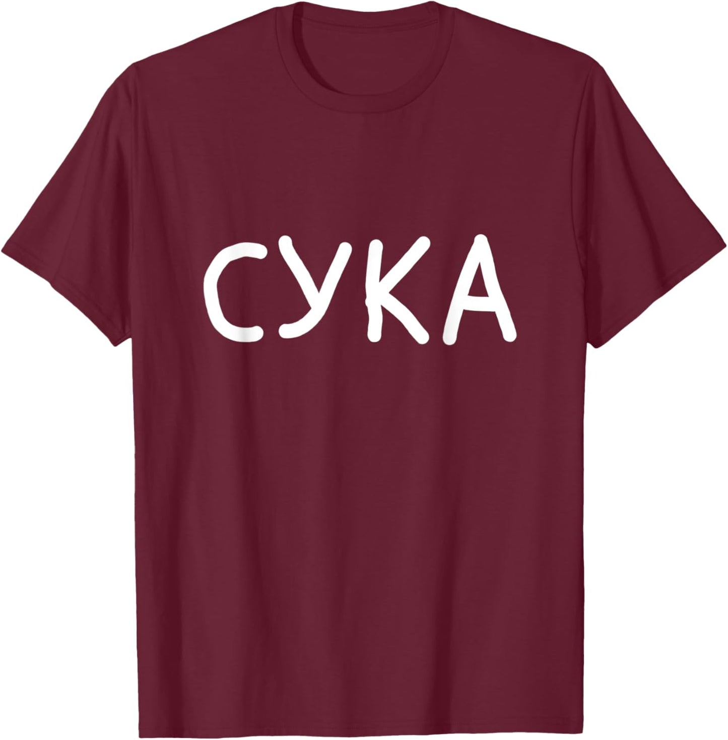 Russian slang word Suka T-Shirt - T-Shirt | Maroon