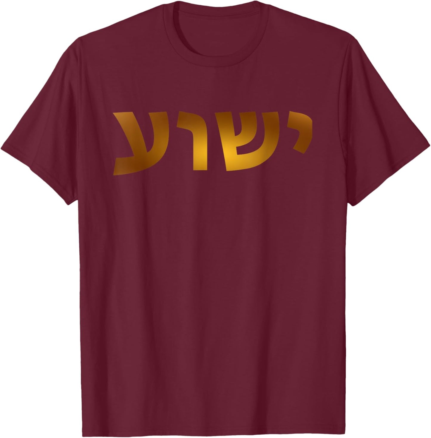 Yeshua - Hebrew Name of Jesus - Christian Messianic Jew T-Shirt - T-Shirt | Maroon