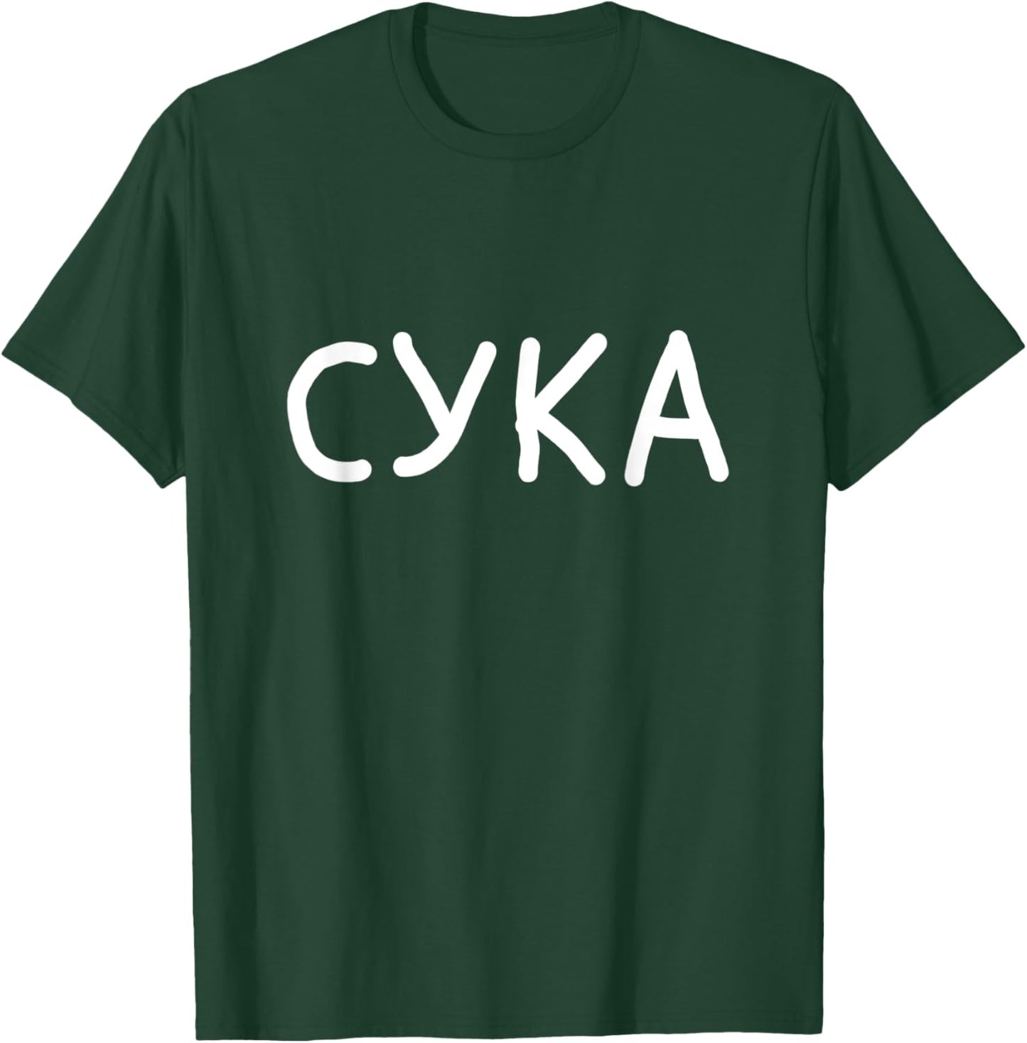 Russian slang word Suka T-Shirt - T-Shirt | Forest