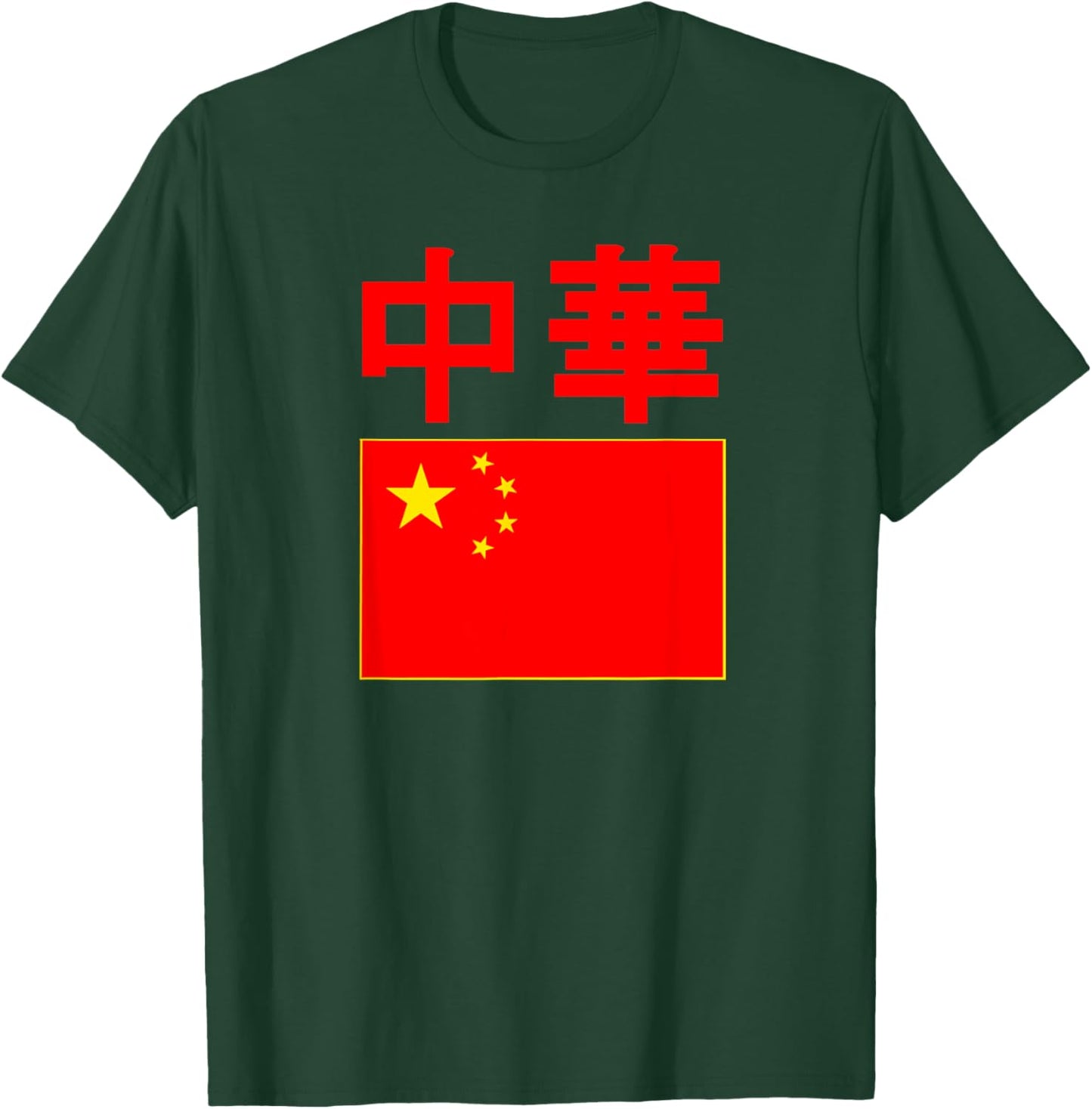People's Republic of China Flag Chinese PRC Flags Men Women T-Shirt - T-Shirt | Forest