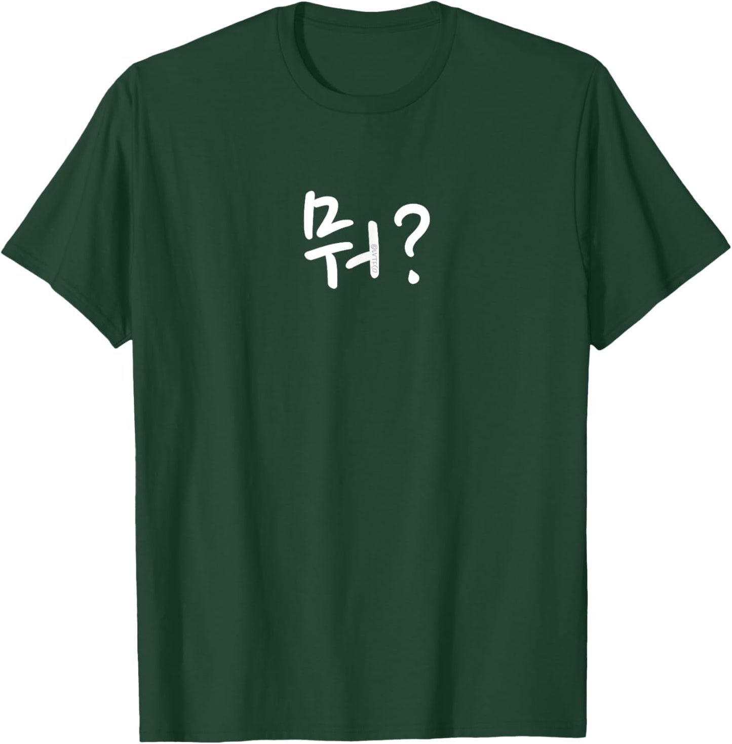 "What?" Funny Simple Korean Hangul Word T-Shirt - T-Shirt | Forest