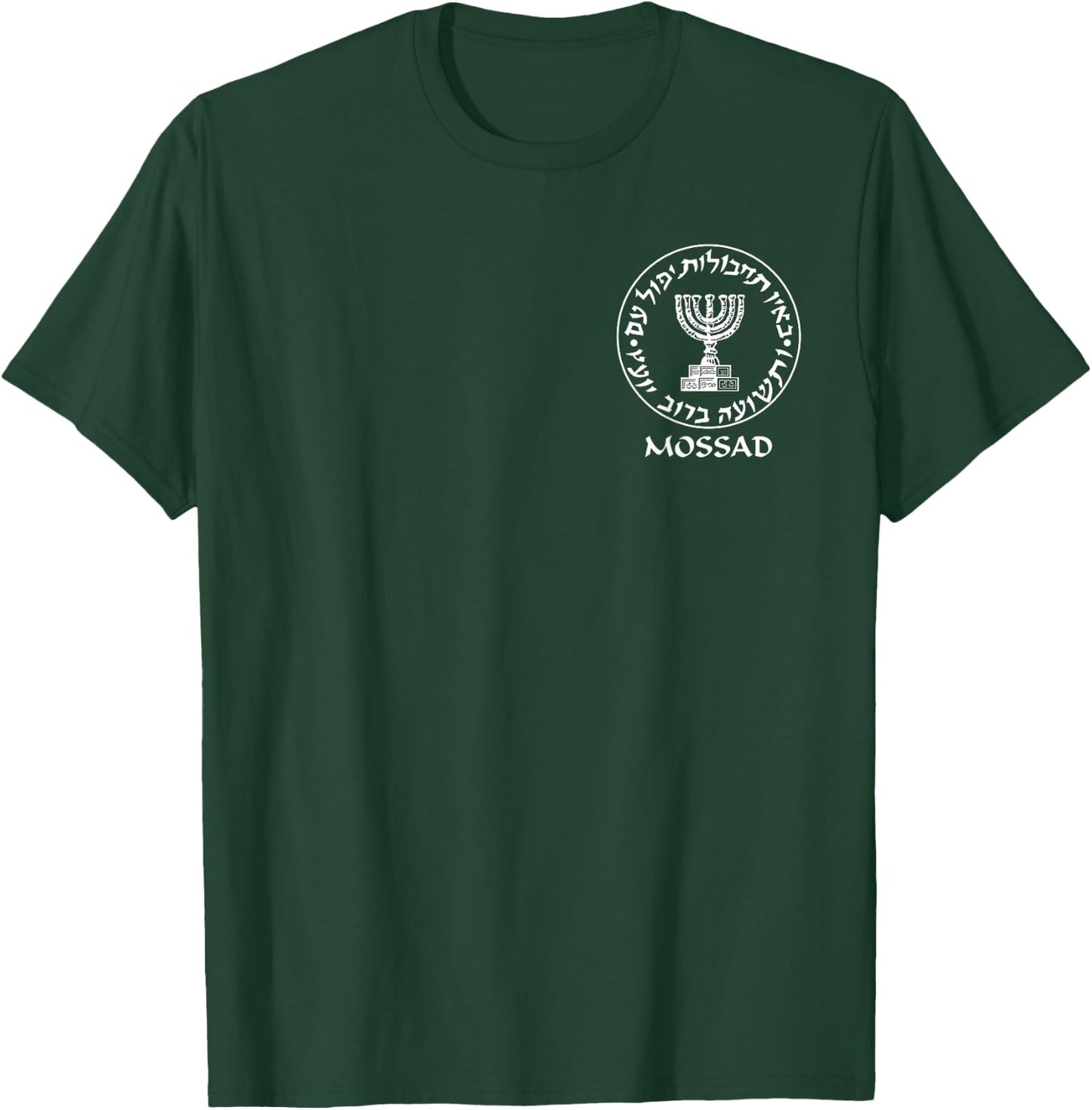 Mossad Israel Intelligence Secret Service IDF T-Shirt - T-Shirt | Forest
