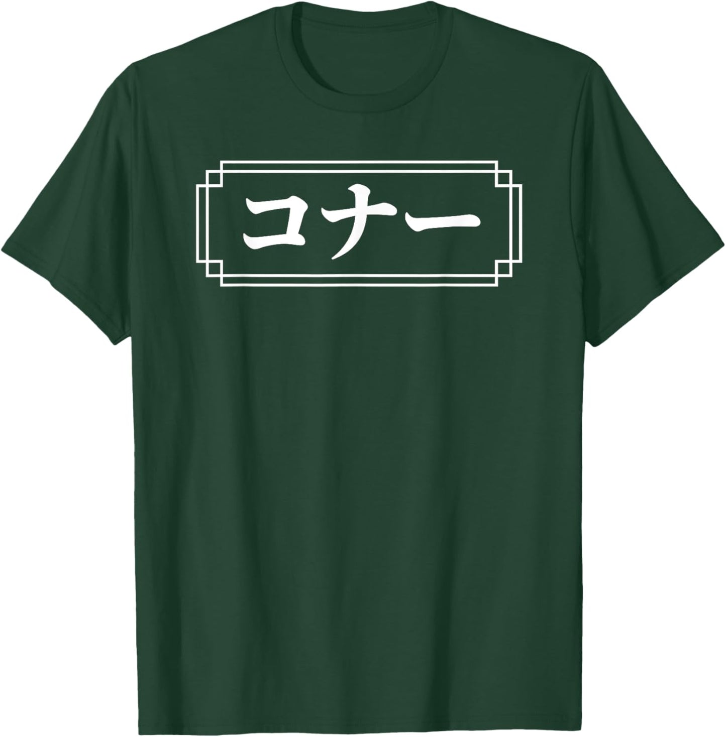 "CONNOR" Name in Japanese, Given Name, Japan, Katakana T-Shirt - T-Shirt | Forest
