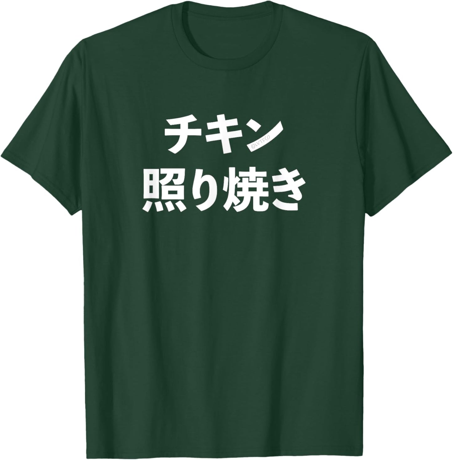Cute Funny Japanese Food Humor (Teriyaki) Women's Black Chicken Teriyaki Japanese Food Theme T-Shirt - T-Shirt | Forest