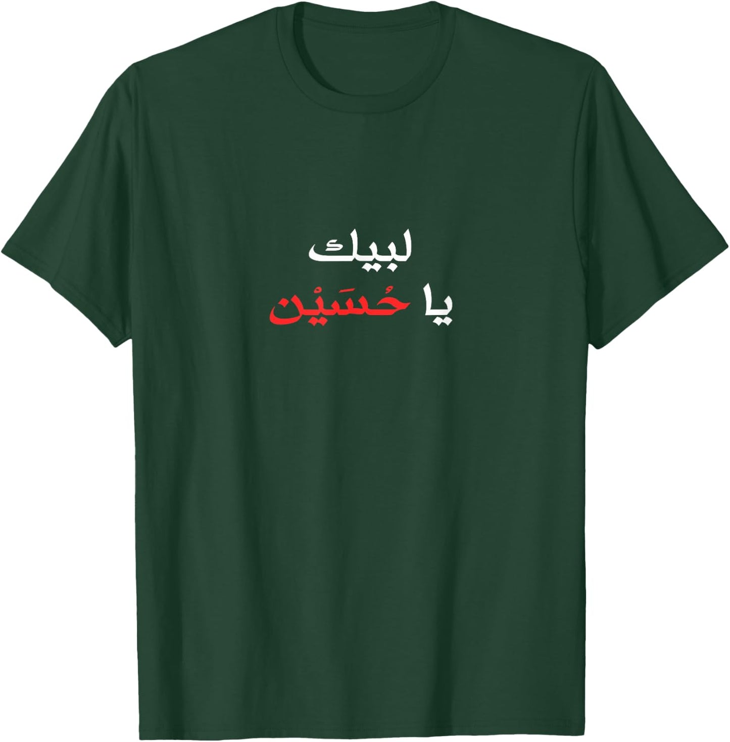 Labaik Ya Hussain Muharram Ashura Day Karbala Men Women Kids T-Shirt - T-Shirt | Forest