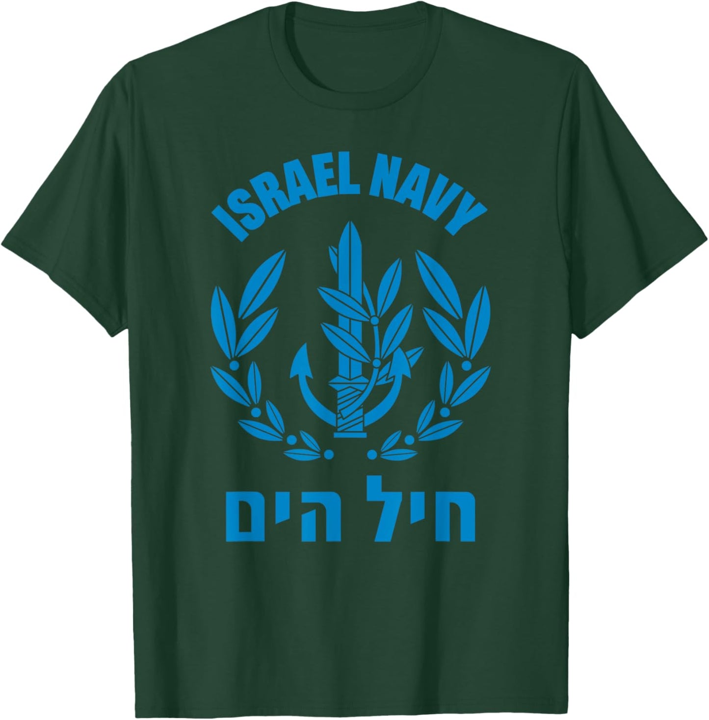 Israel Navy Israeli Defence Forces T-Shirt - T-Shirt | Forest