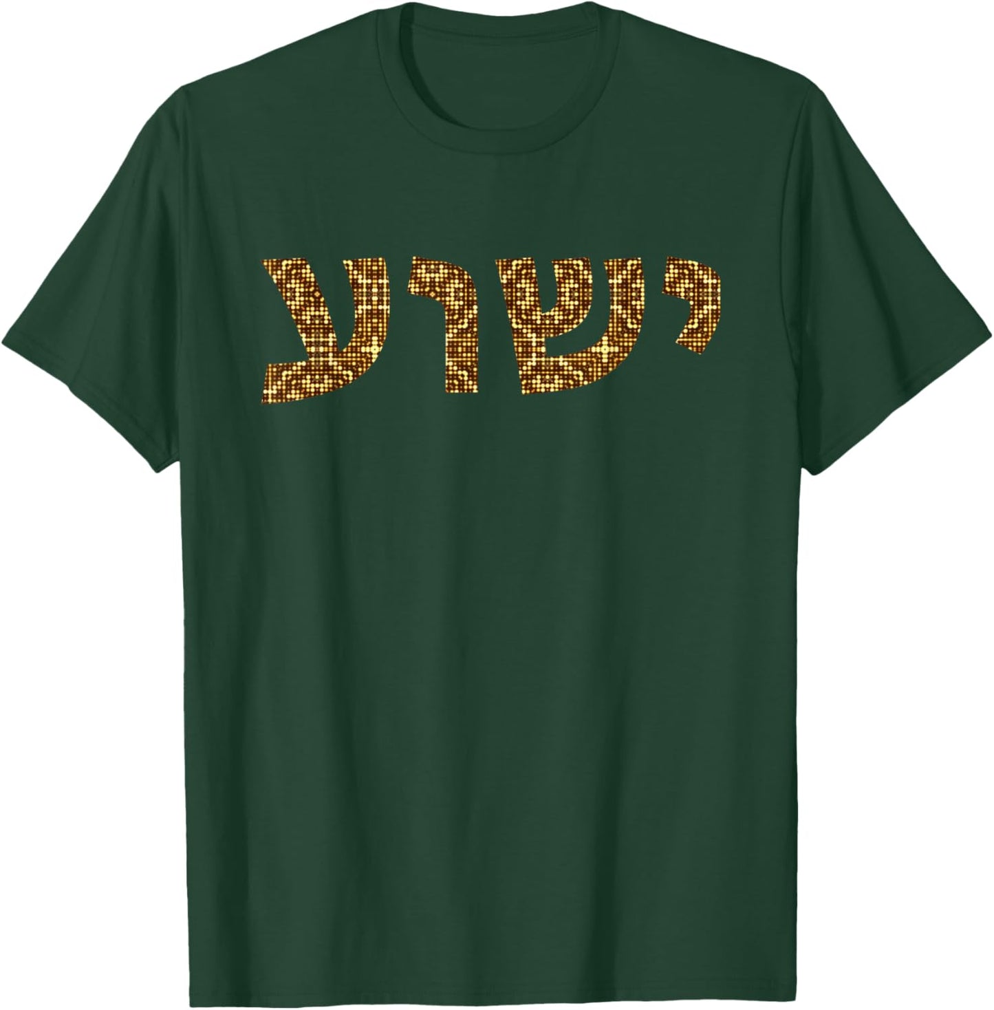 Yeshua - Hebrew Name of Jesus - Christian Messianic Jew T-Shirt - T-Shirt | Forest