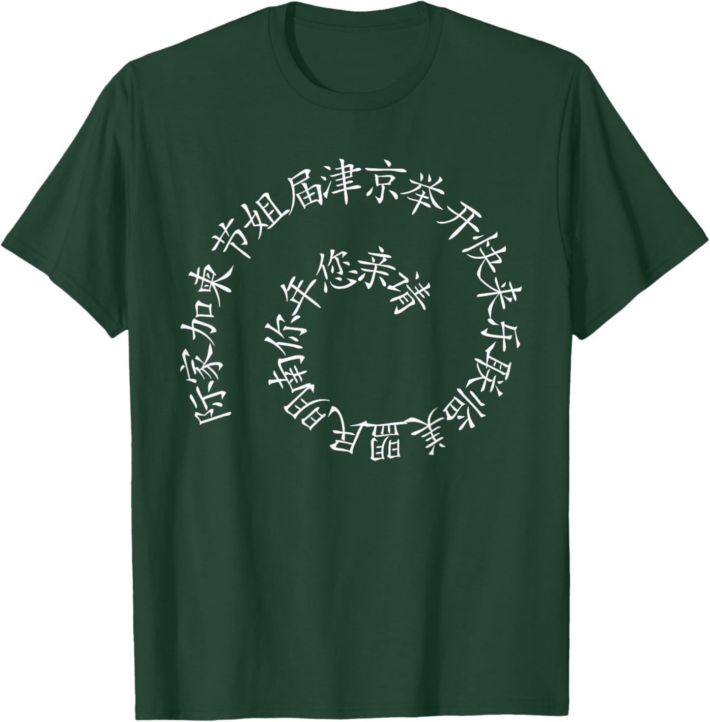 Spiral alphabet Japanese letter funny Japan symbol T-Shirt - T-Shirt | Forest