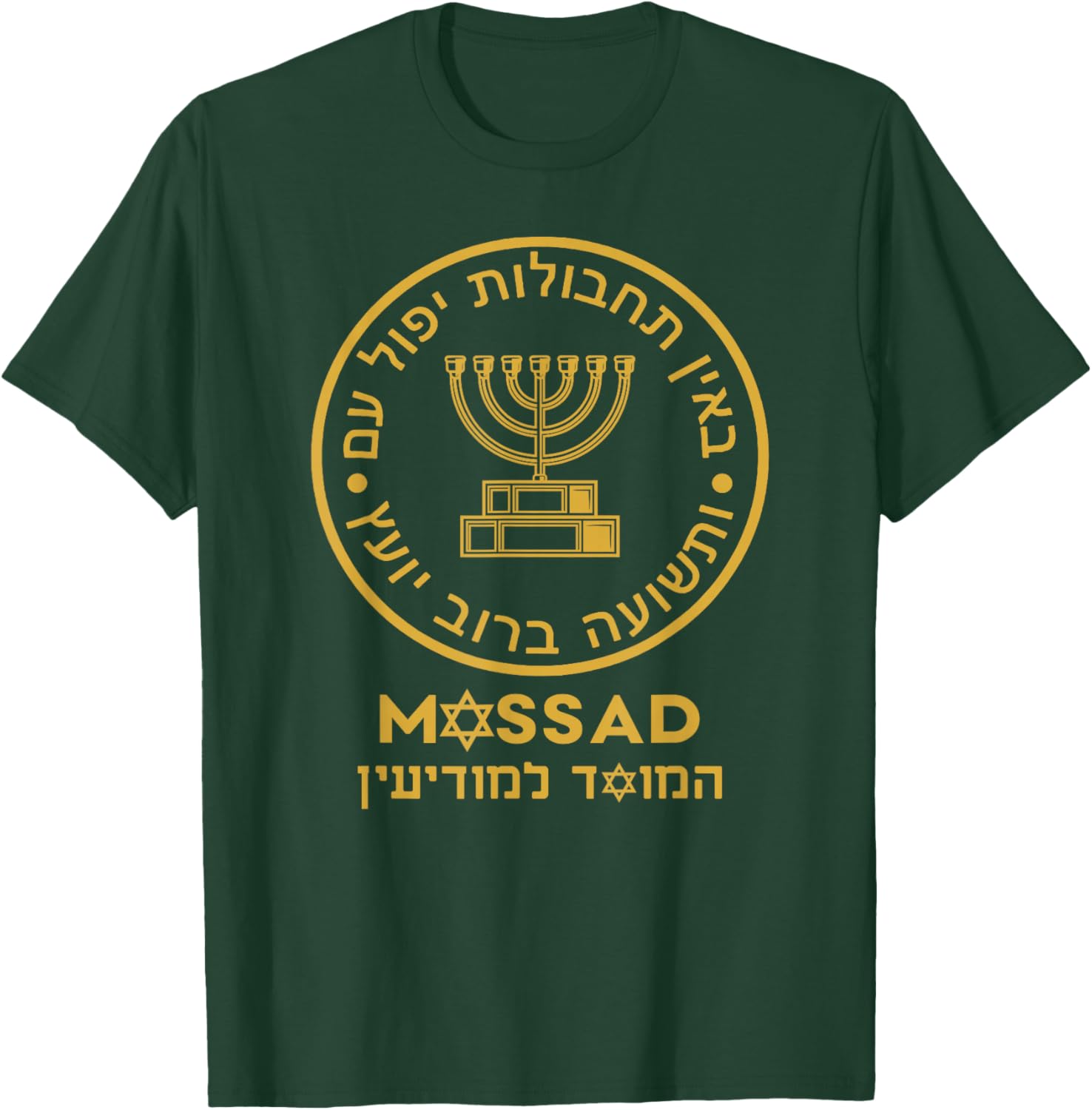 Mossad Israel Israeli Secret Service Menorah Tel Aviv T-Shirt - T-Shirt | Forest