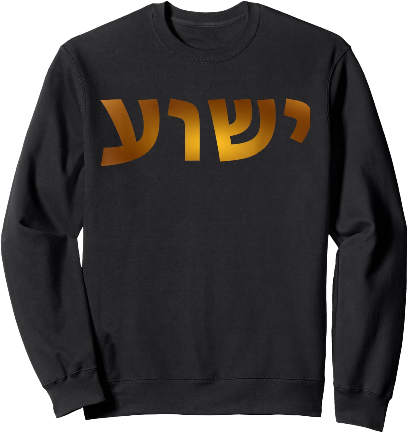Yeshua - Hebrew Name of Jesus - Christian Messianic Jew Sweatshirt - Sweatshirt | Black