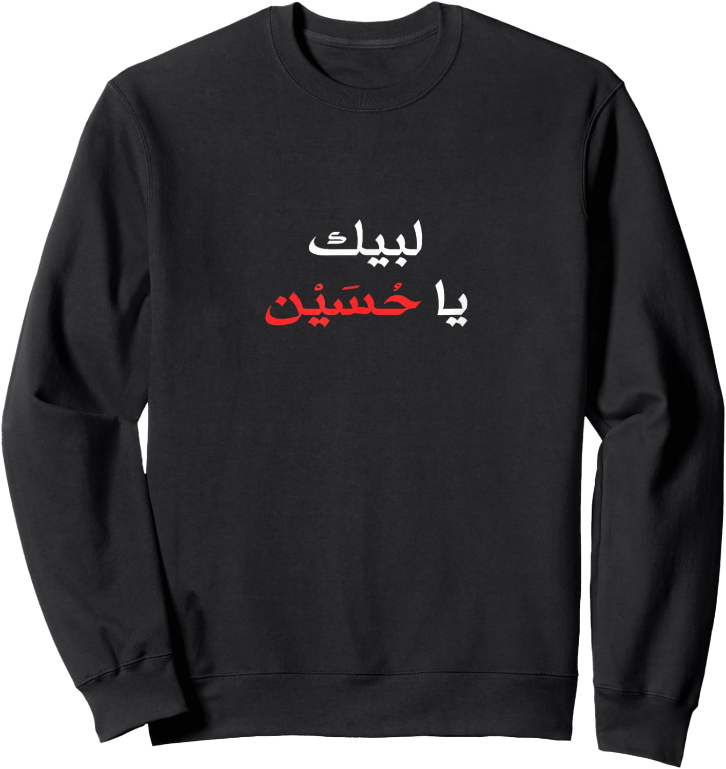 Labaik Ya Hussain Muharram Ashura Day Karbala Men Women Kids Sweatshirt - Sweatshirt | Black