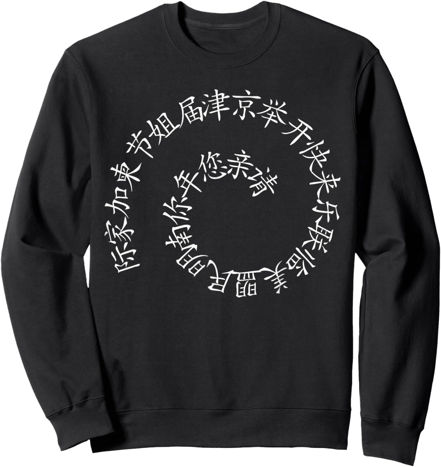 Spiral alphabet Japanese letter funny Japan symbol Sweatshirt - Sweatshirt | Black
