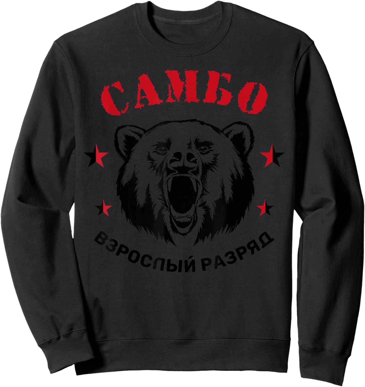 Sambo Rings Martial Arts Russia Soviet Union Martial Arts Sweatshirt - Sweatshirt | Black