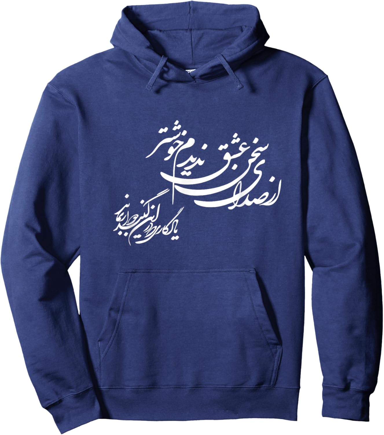 Persian Calligraphy , Farsi Typography, Persian Gift Hoodie - Hoodie | Navy