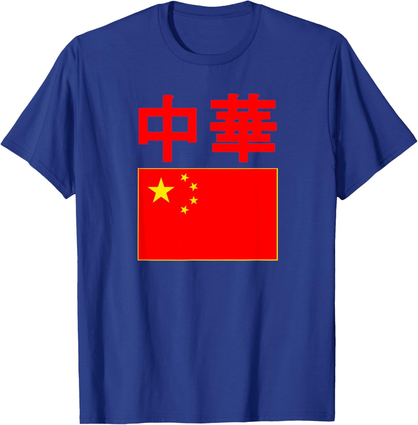 People's Republic of China Flag Chinese PRC Flags Men Women T-Shirt - T-Shirt | Royal