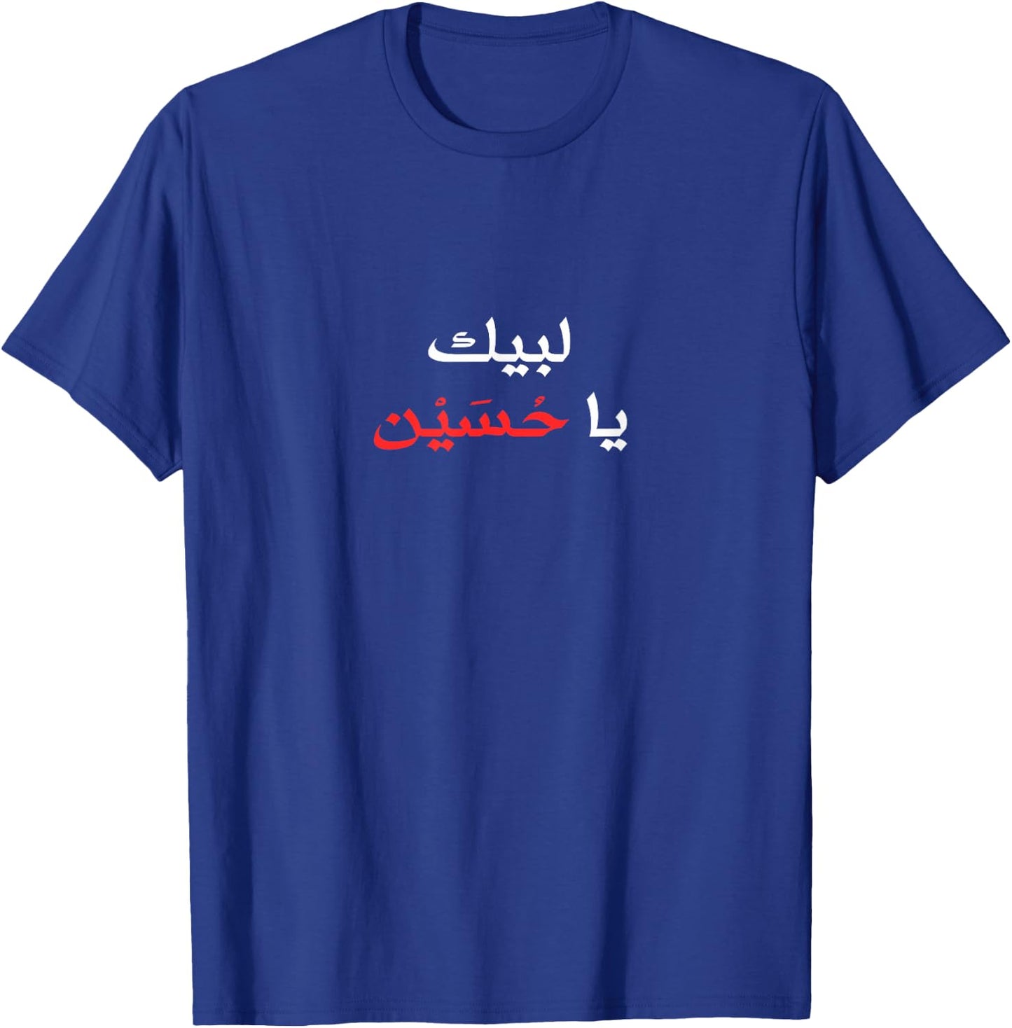 Labaik Ya Hussain Muharram Ashura Day Karbala Men Women Kids T-Shirt - T-Shirt | Royal