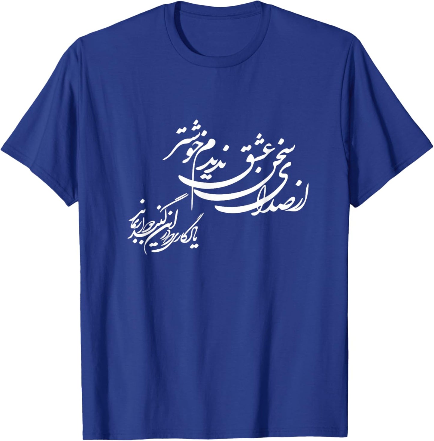 Persian Calligraphy , Farsi Typography, Persian Gift T-Shirt - T-Shirt | Royal