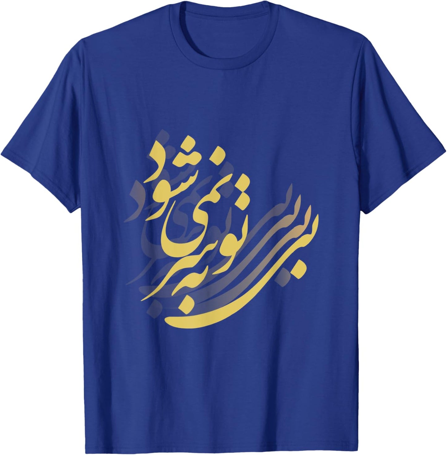 Persian Calligraphy Art Elegant Designs | It Cannot Go On Without You | Rumi | Persian Calligraphy - -Adults - Black - 3X-Large - Short Sleeve T-Shirt - T-Shirt | Royal