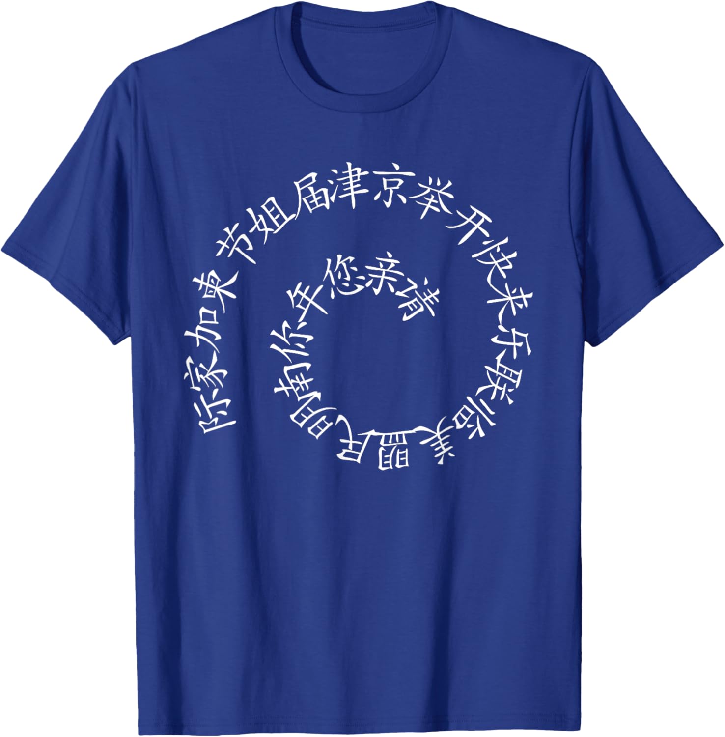 Spiral alphabet Japanese letter funny Japan symbol T-Shirt - T-Shirt | Royal
