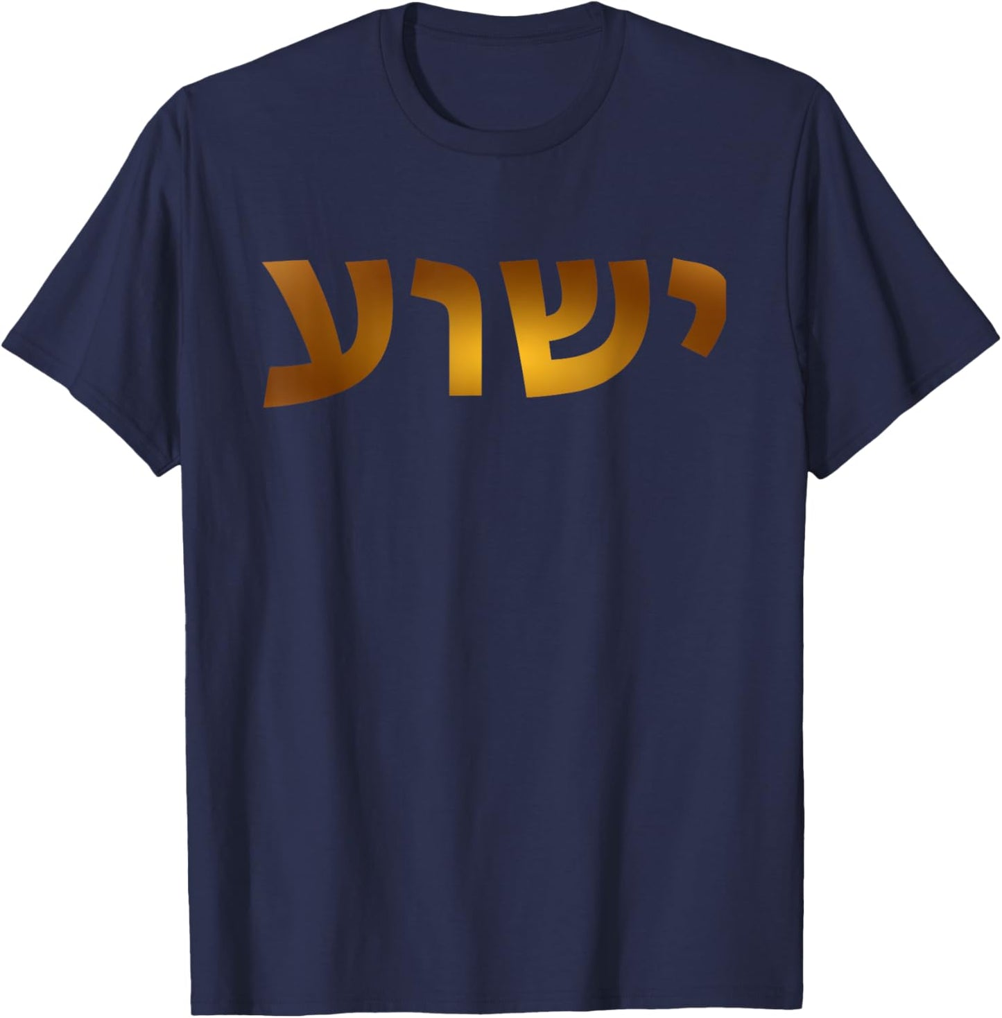 Yeshua - Hebrew Name of Jesus - Christian Messianic Jew T-Shirt - T-Shirt | Navy
