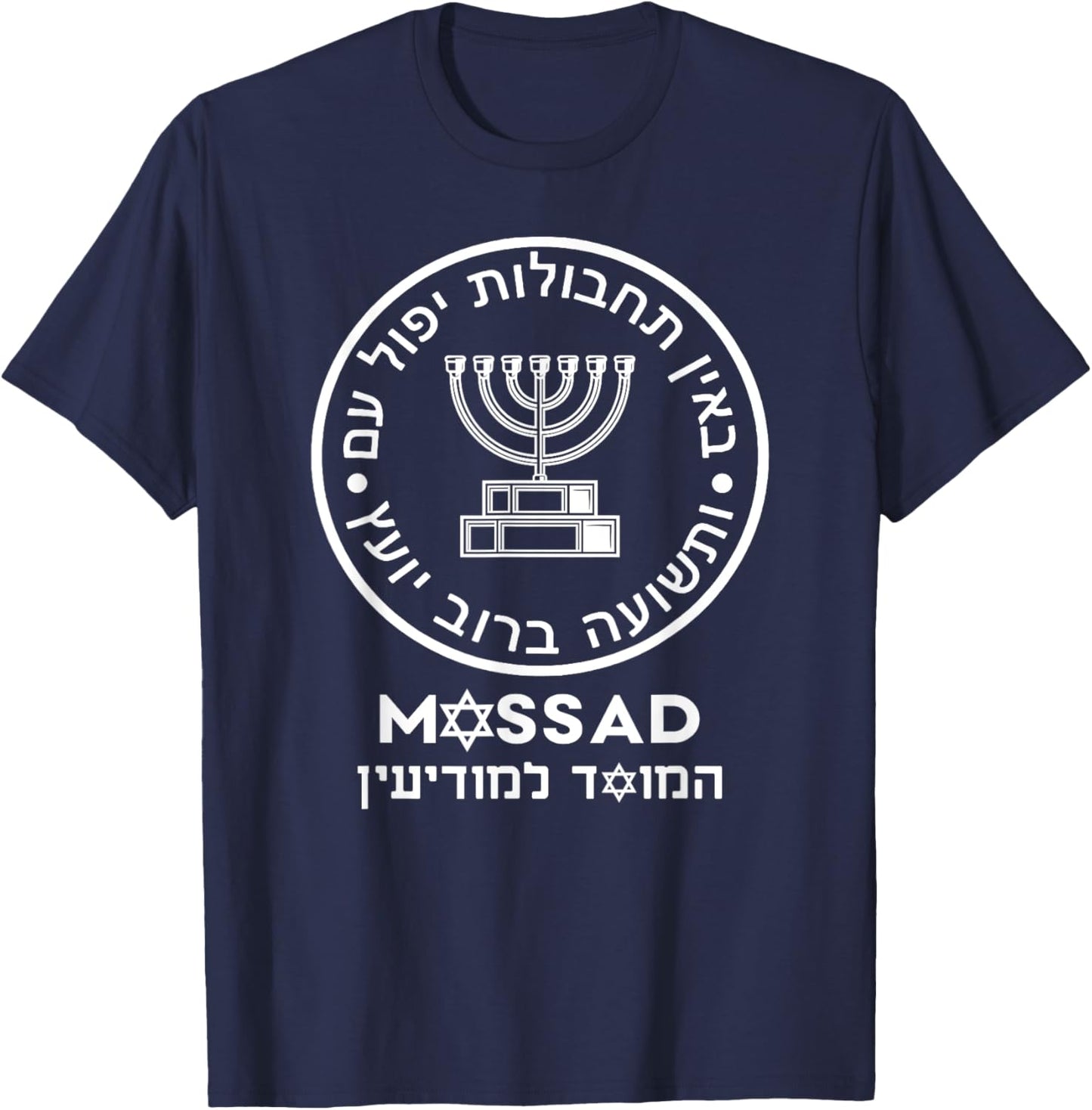 Mossad Israel Israeli Secret Service Menorah Tel Aviv T-Shirt - T-Shirt | Navy