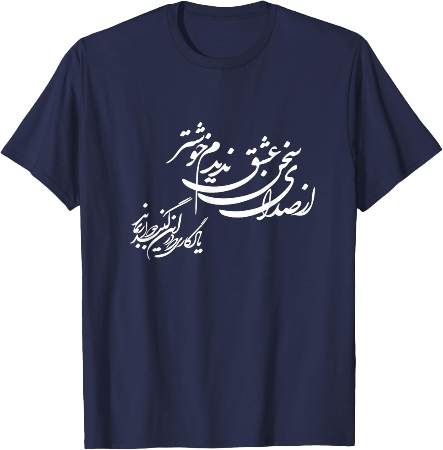 Persian Calligraphy , Farsi Typography, Persian Gift T-Shirt - T-Shirt | Navy