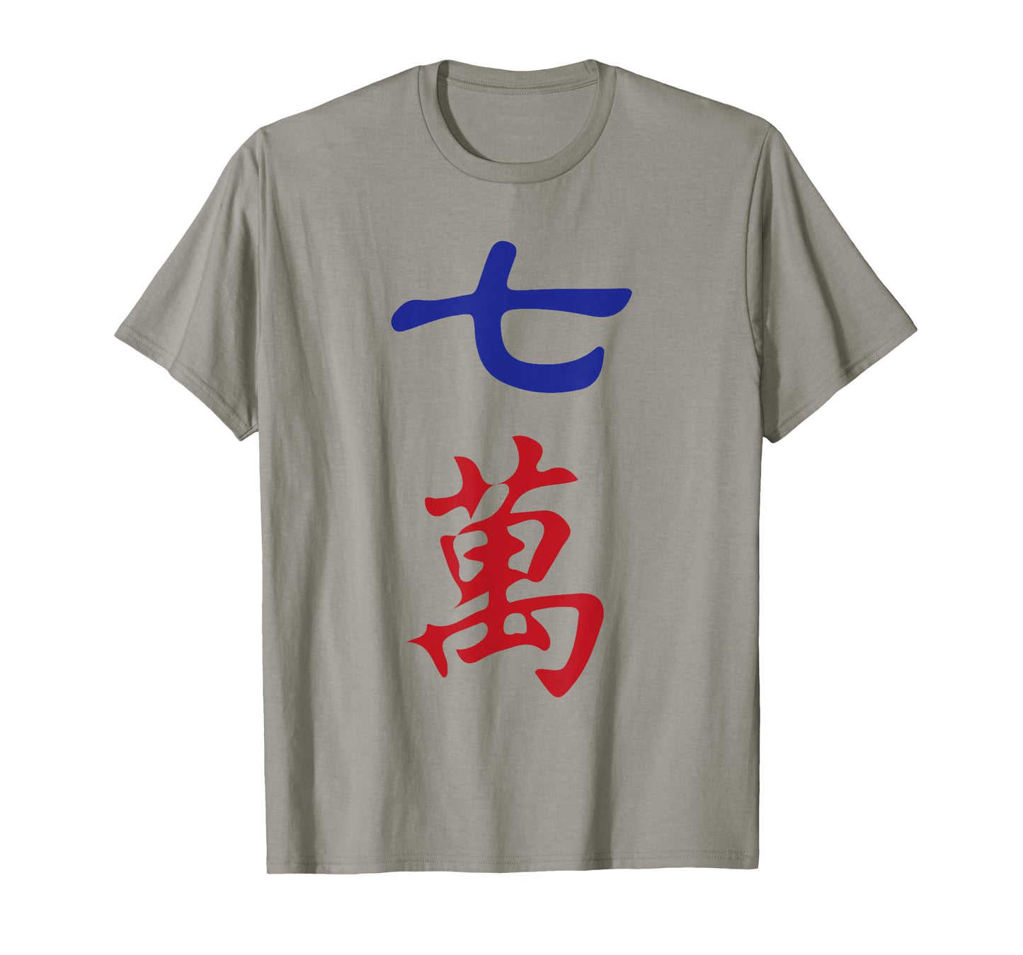 Seven Character Number Qi Wan 萬 Tile. It's Mahjong Time! T-Shirt