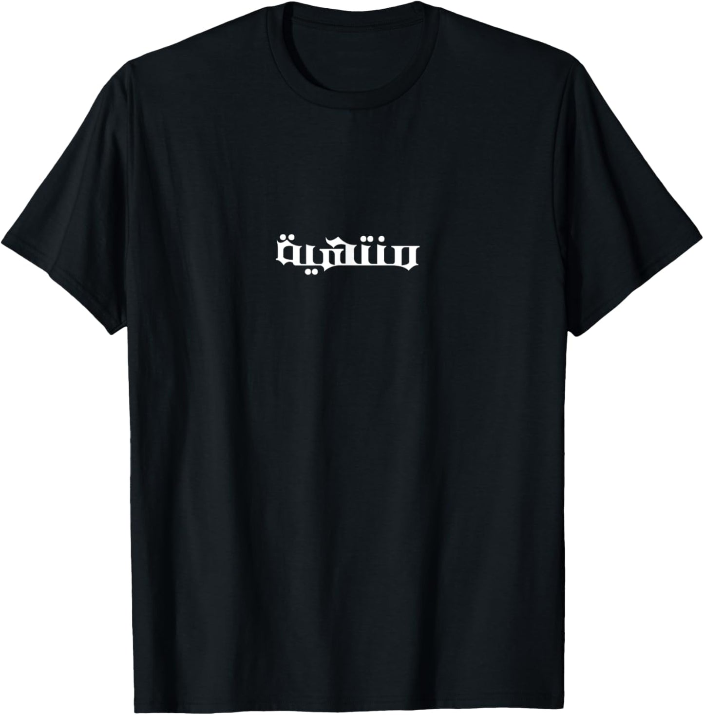 Al Hayba T-Shirt - T-Shirt | Black