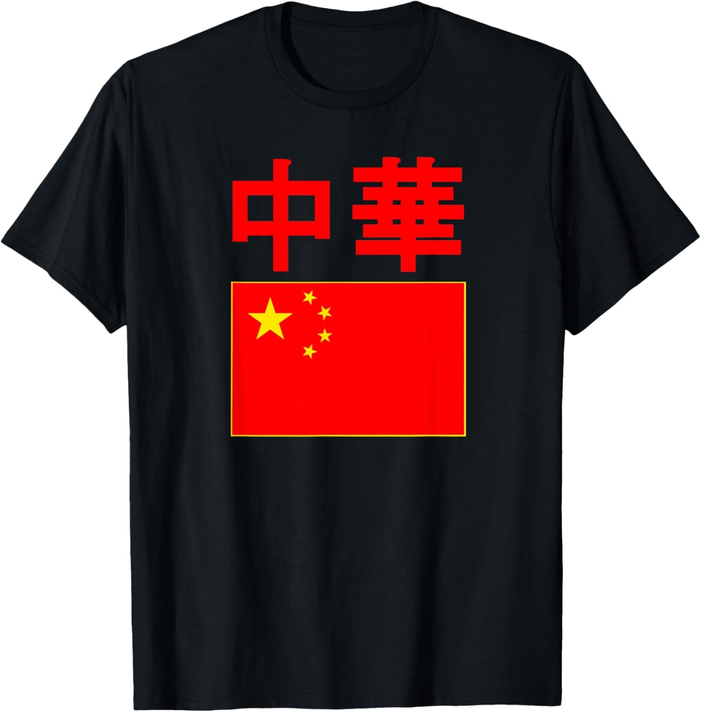 People's Republic of China Flag Chinese PRC Flags Men Women T-Shirt - T-Shirt | Black