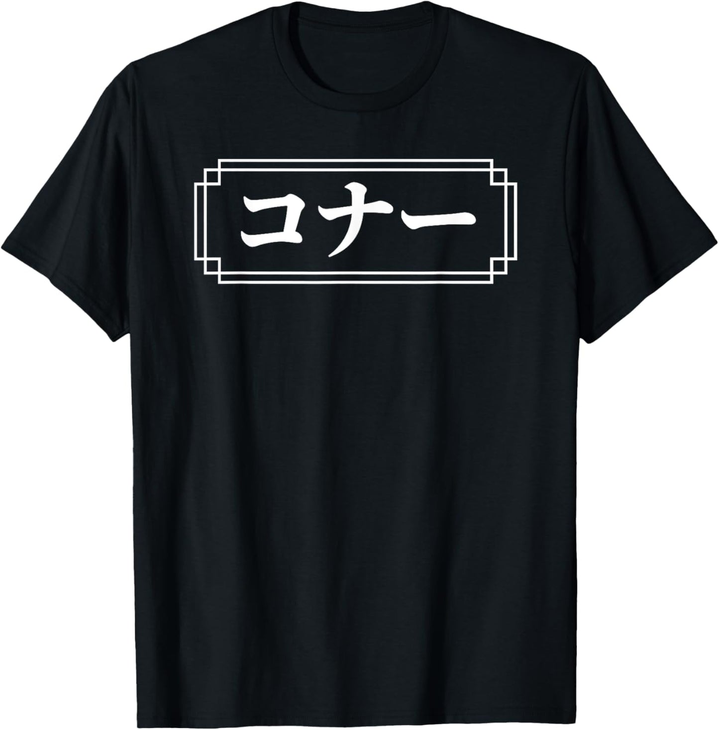 "CONNOR" Name in Japanese, Given Name, Japan, Katakana T-Shirt - T-Shirt | Black