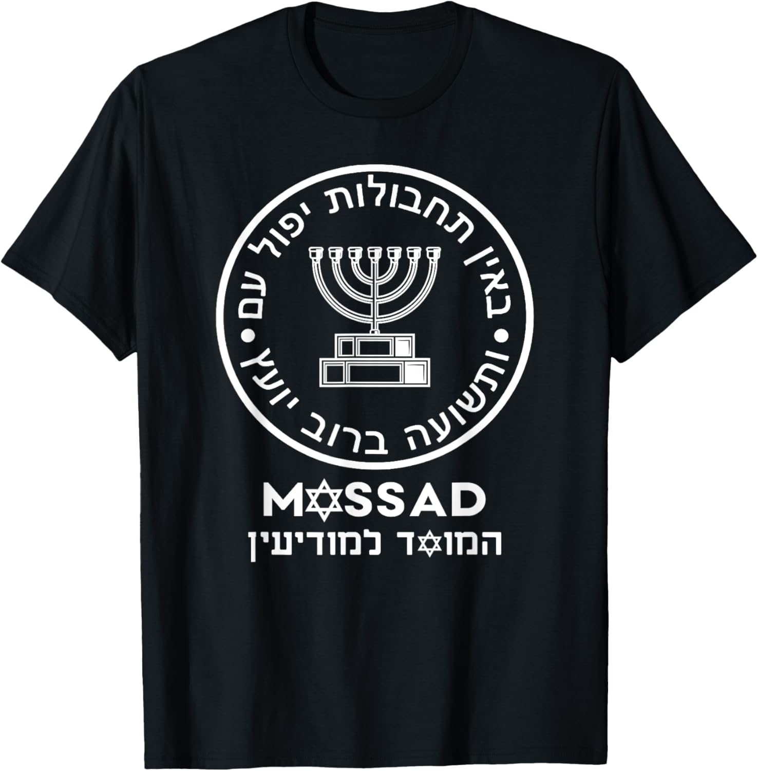 Mossad Israel Israeli Secret Service Menorah Tel Aviv T-Shirt - T-Shirt | Black