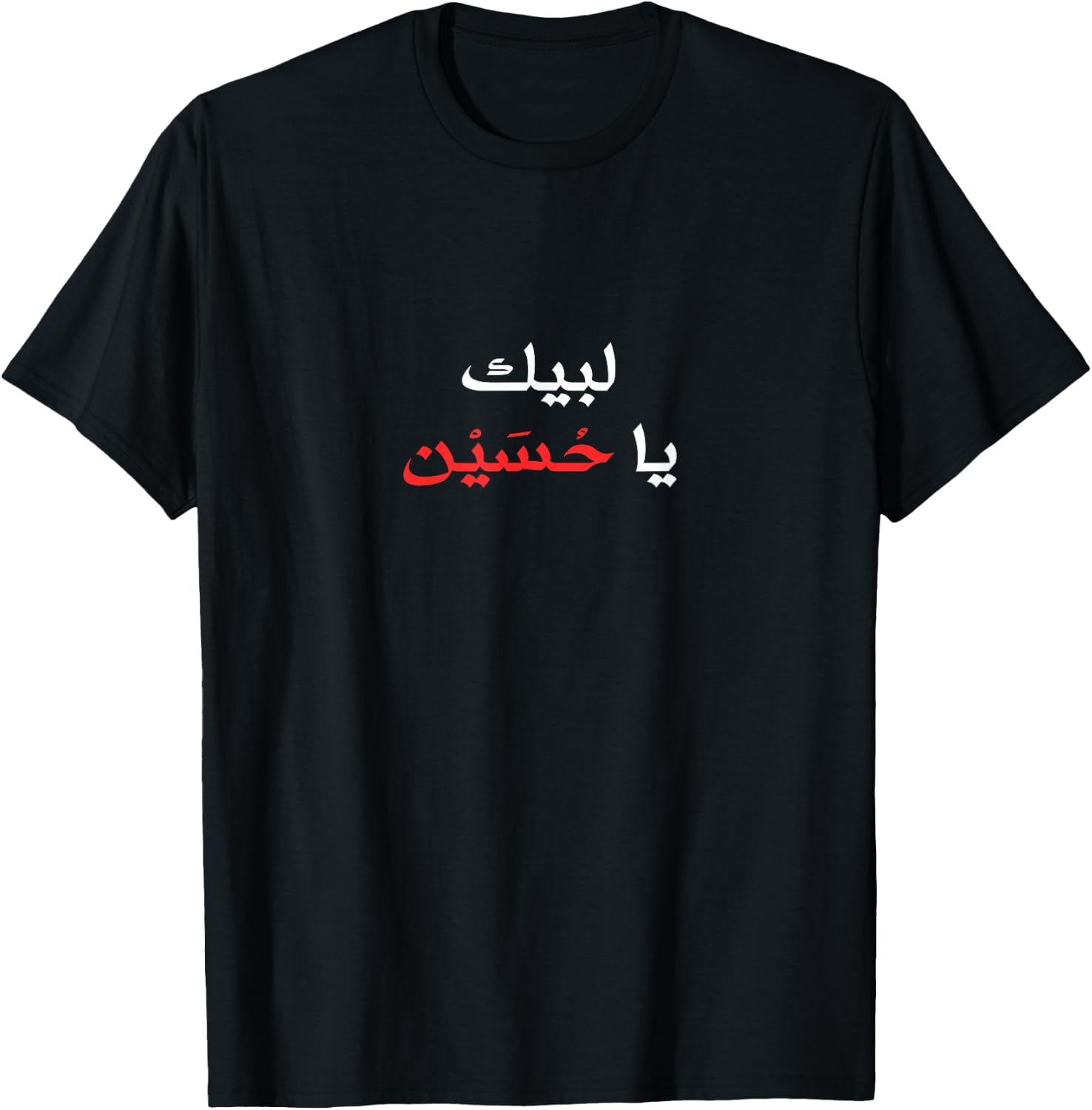 Labaik Ya Hussain Muharram Ashura Day Karbala Men Women Kids T-Shirt - T-Shirt | Black