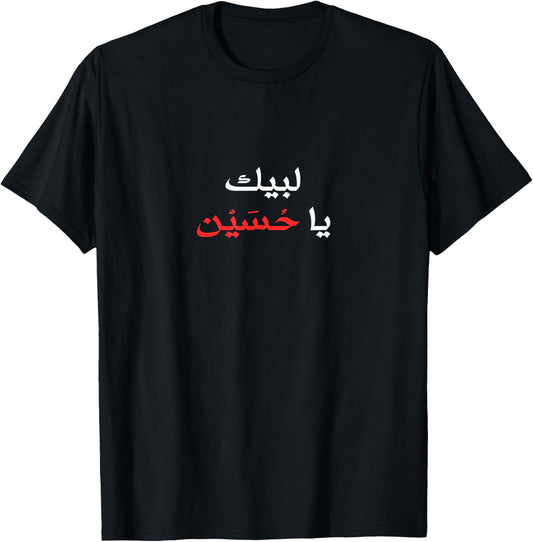 Labaik Ya Hussain Muharram Ashura Day Karbala Men Women Kids T-Shirt - T-Shirt | Black