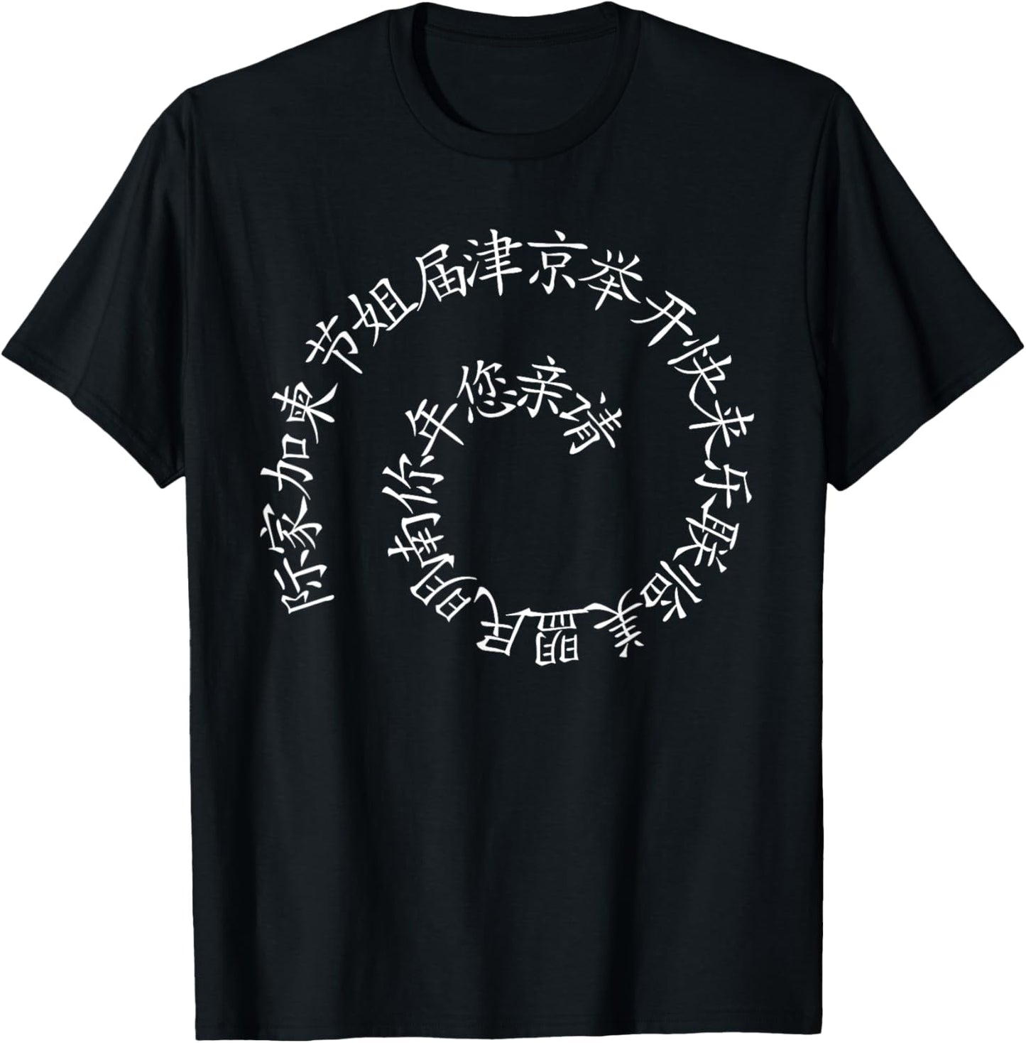 Spiral alphabet Japanese letter funny Japan symbol T-Shirt - T-Shirt | Black